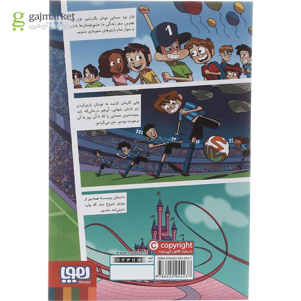 تصویر از کتاب راز بارش شهابی مجموعه ته جدولی ها جلد 9