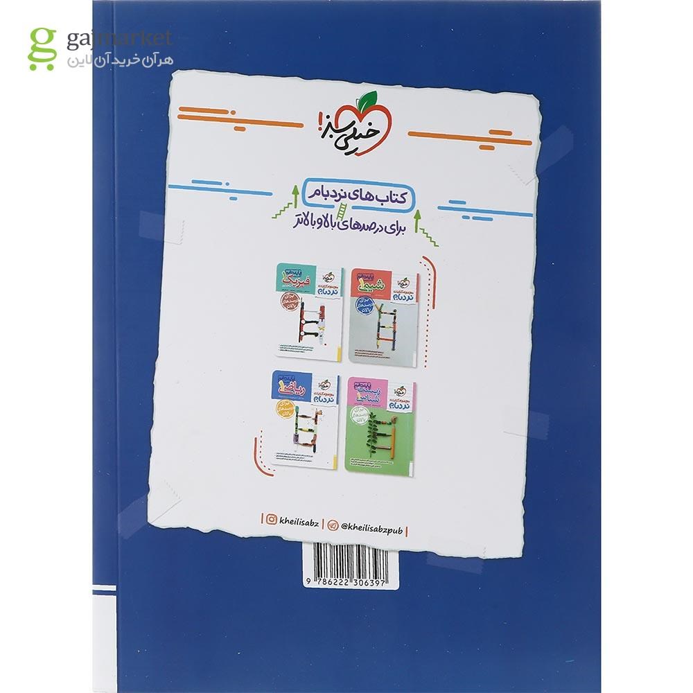 تصویر از کتاب پرسش های چهار گزینه ای زیست شناسی دهم تجربی برای کنکور 1406 انتشارات خیلی سبز سال چاپ 1403