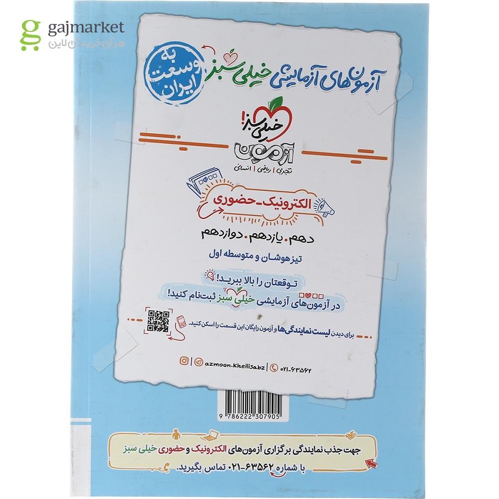 تصویر از کتاب پرسش های چهار گزینه ای جامعه شناسی جامع کنکور انسانی انتشارات خیلی سبز سال چاپ 1403