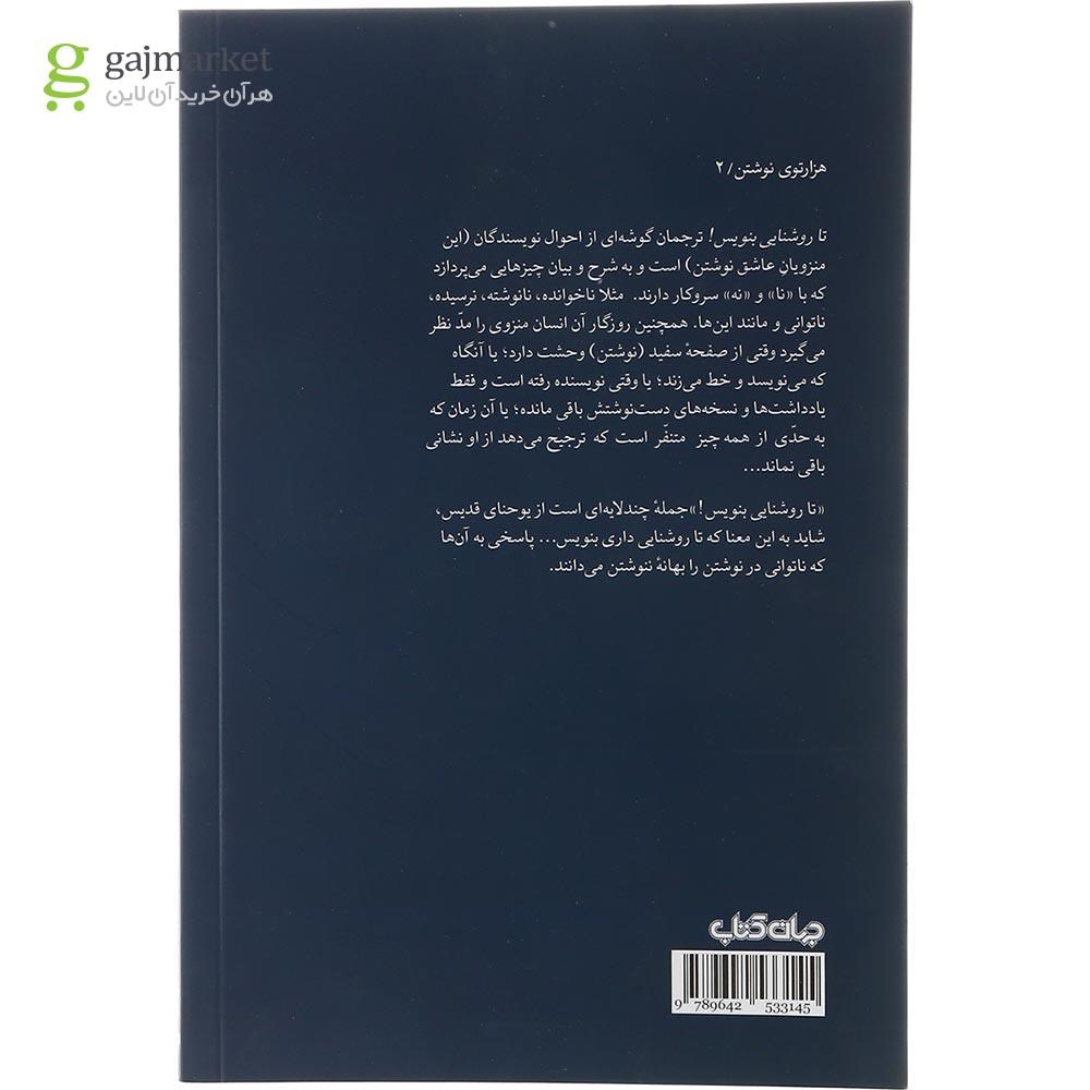تصویر از کتاب تا روشنایی بنویس