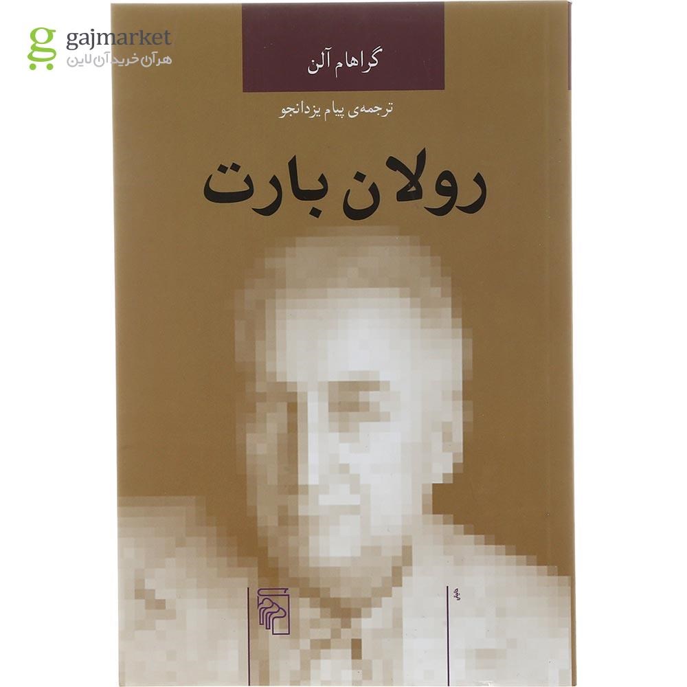 تصویر از کتاب رولان بارت