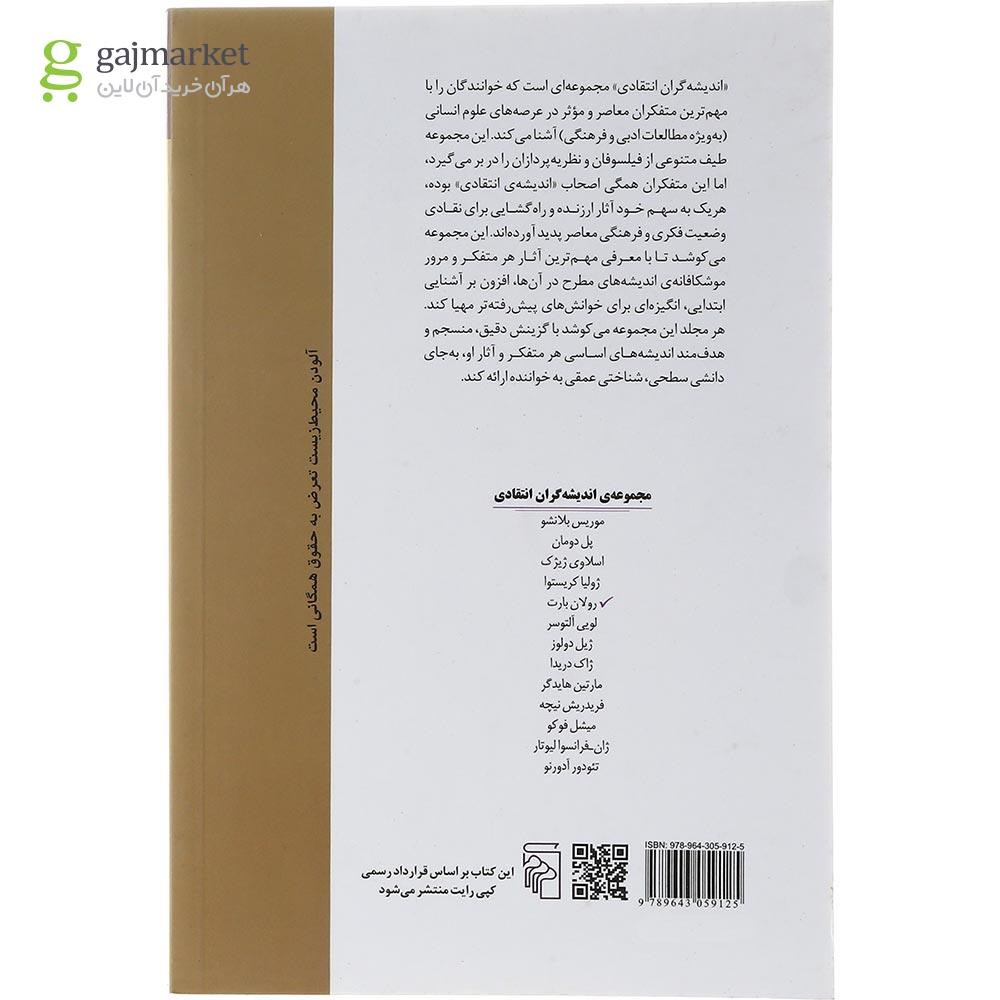 تصویر از کتاب رولان بارت