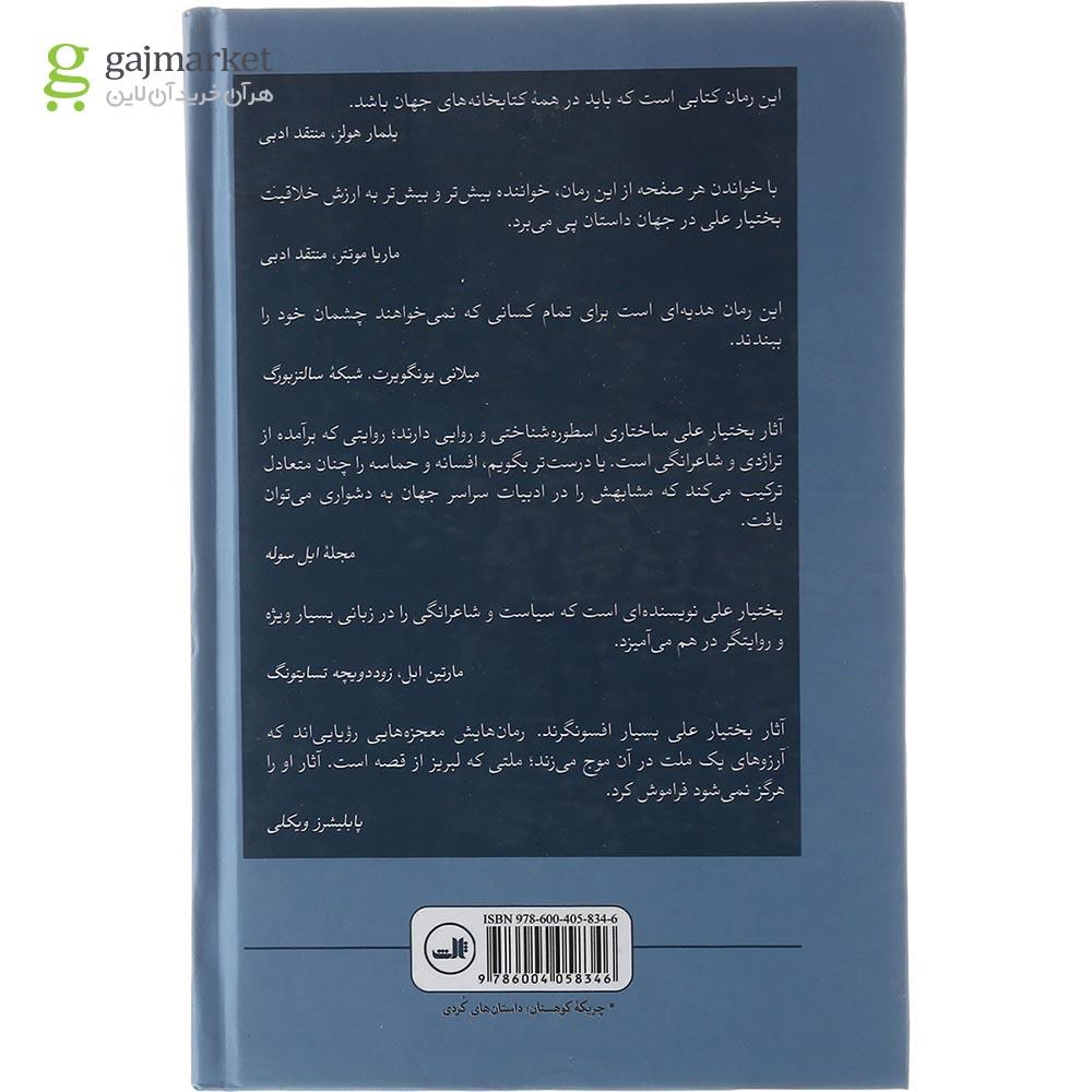 تصویر از کتاب تصاحب تاریکی