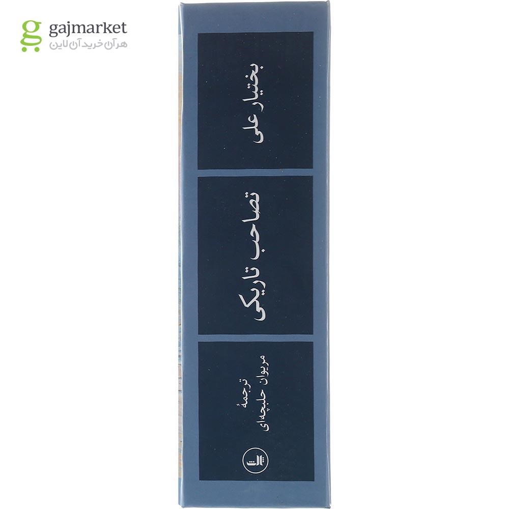 تصویر از کتاب تصاحب تاریکی