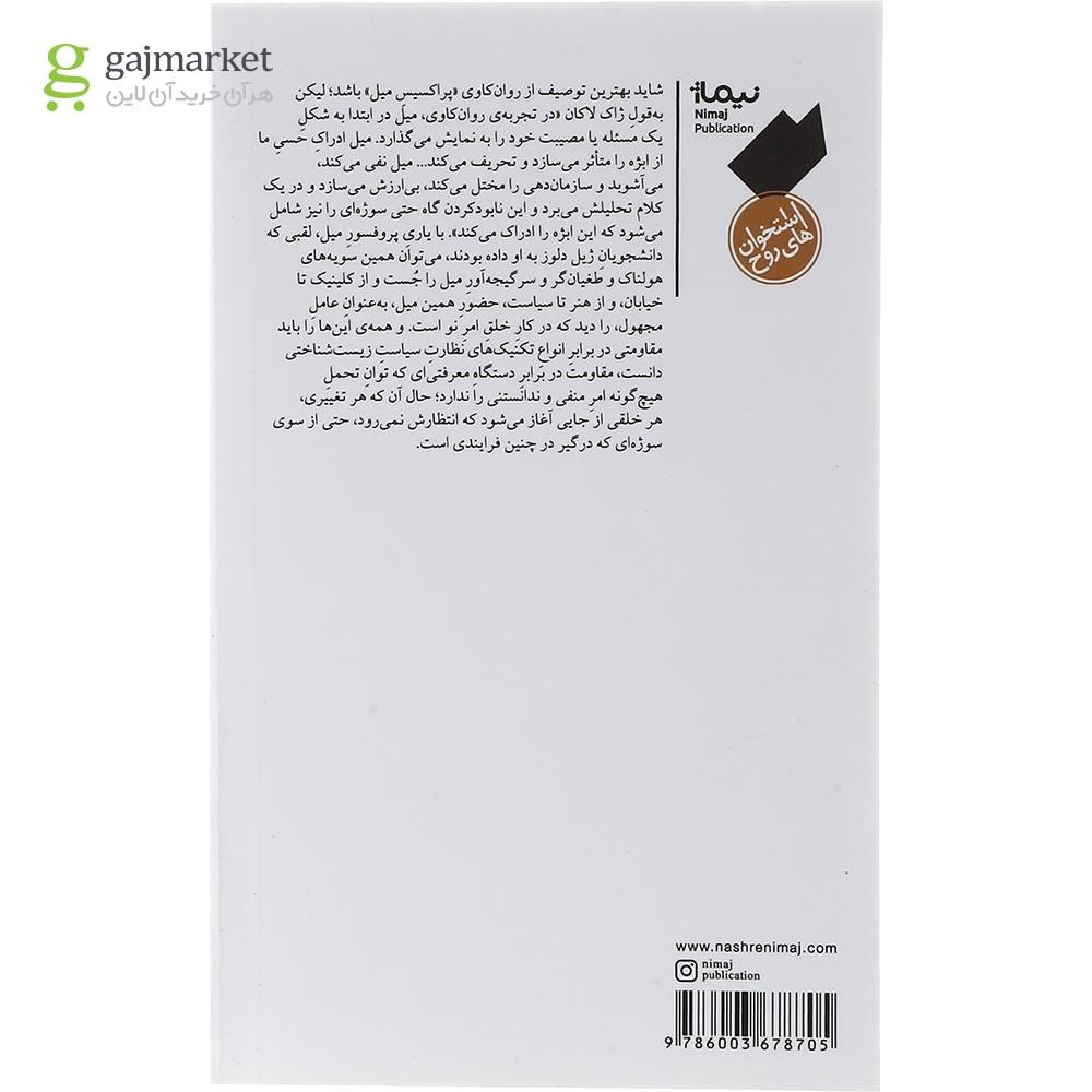 تصویر از کتاب متولد برج بابل