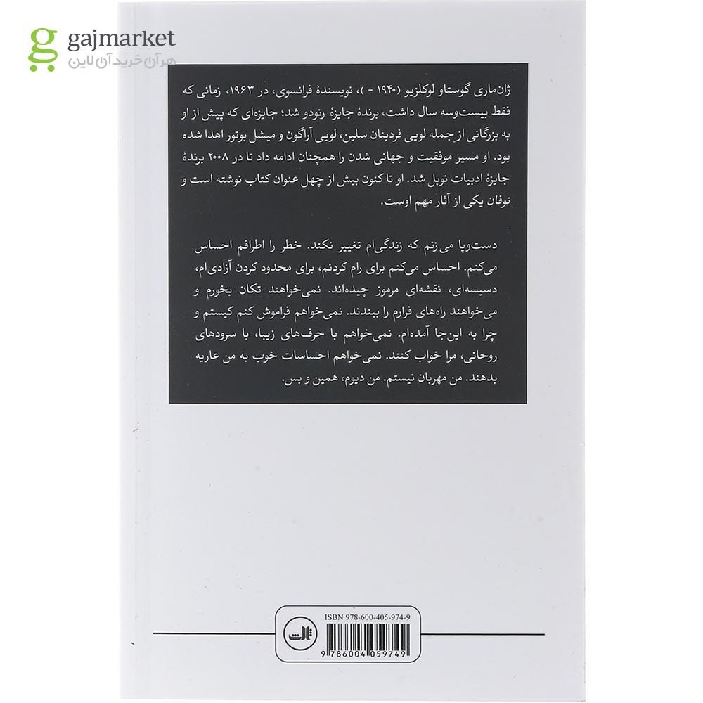 تصویر از کتاب توفان