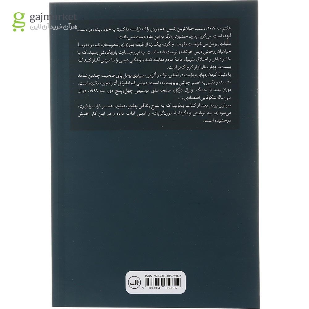 تصویر از کتاب وقتی او هفده سال بیش تر نداشت
