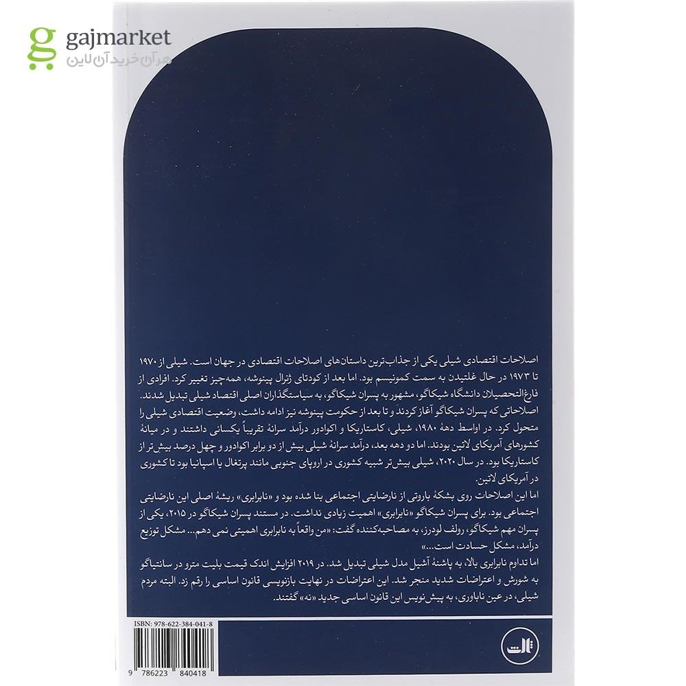تصویر از کتاب پروژه شیلی