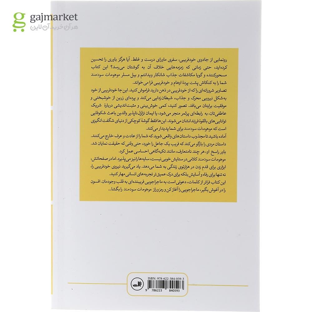 تصویر از کتاب موهومات سودمند