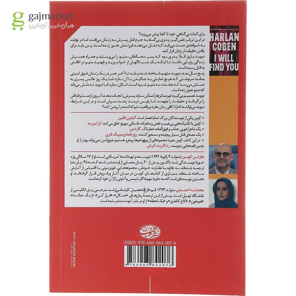 تصویر از کتاب پیدایت می کنم