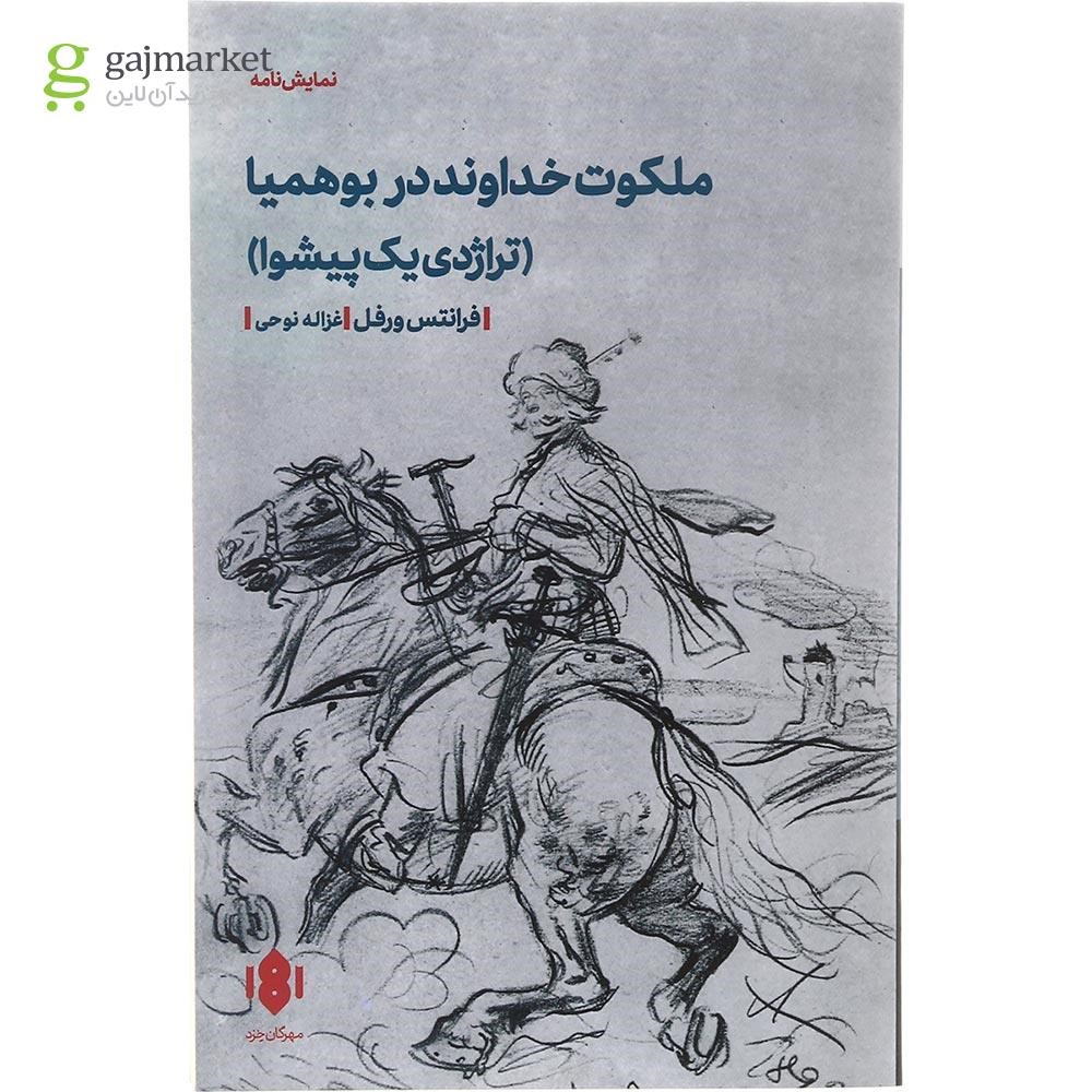 تصویر از کتاب ملکوت خداوند در بوهمیا