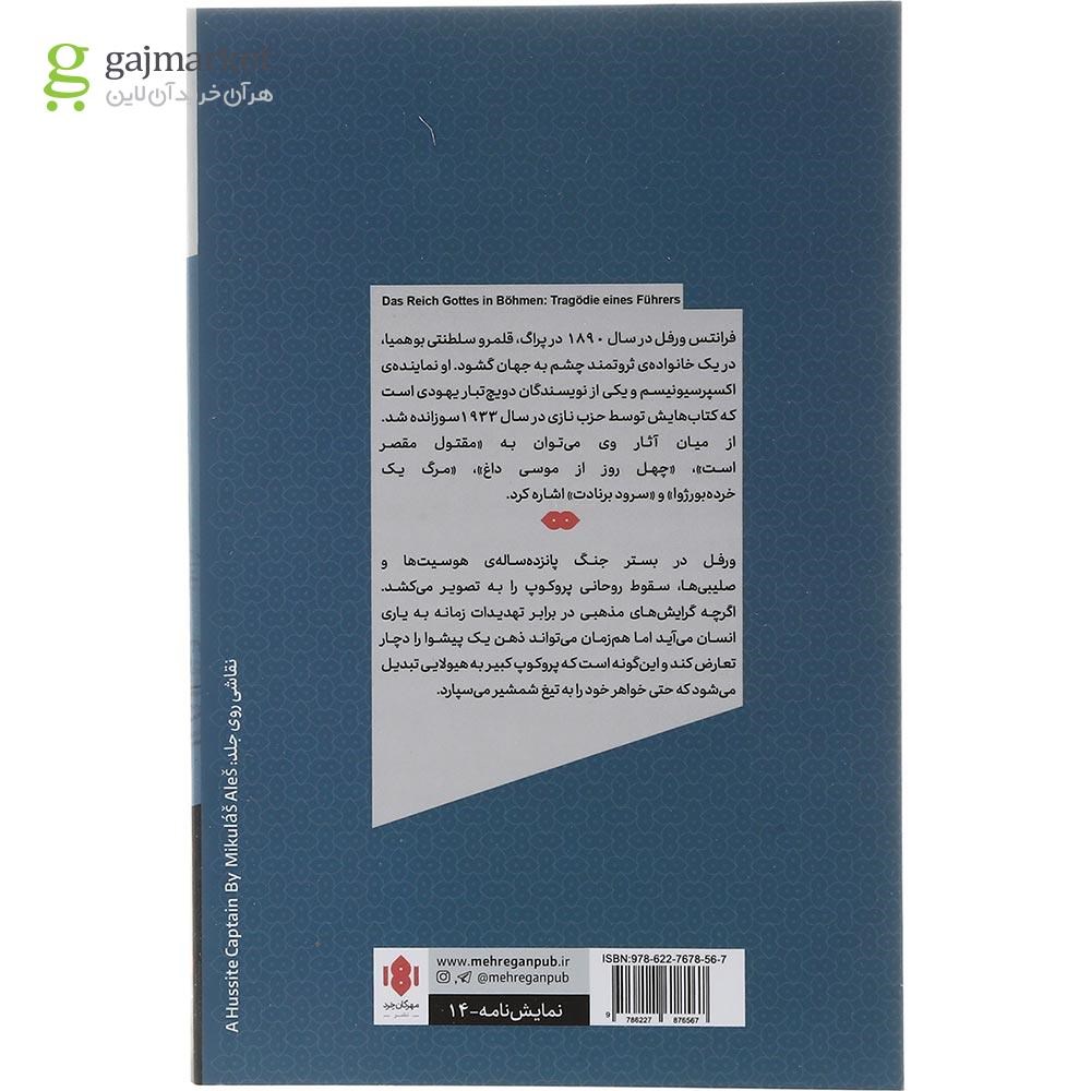 تصویر از کتاب ملکوت خداوند در بوهمیا