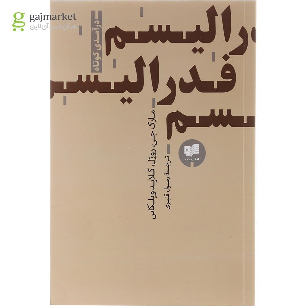 تصویر از کتاب فدرالیسم