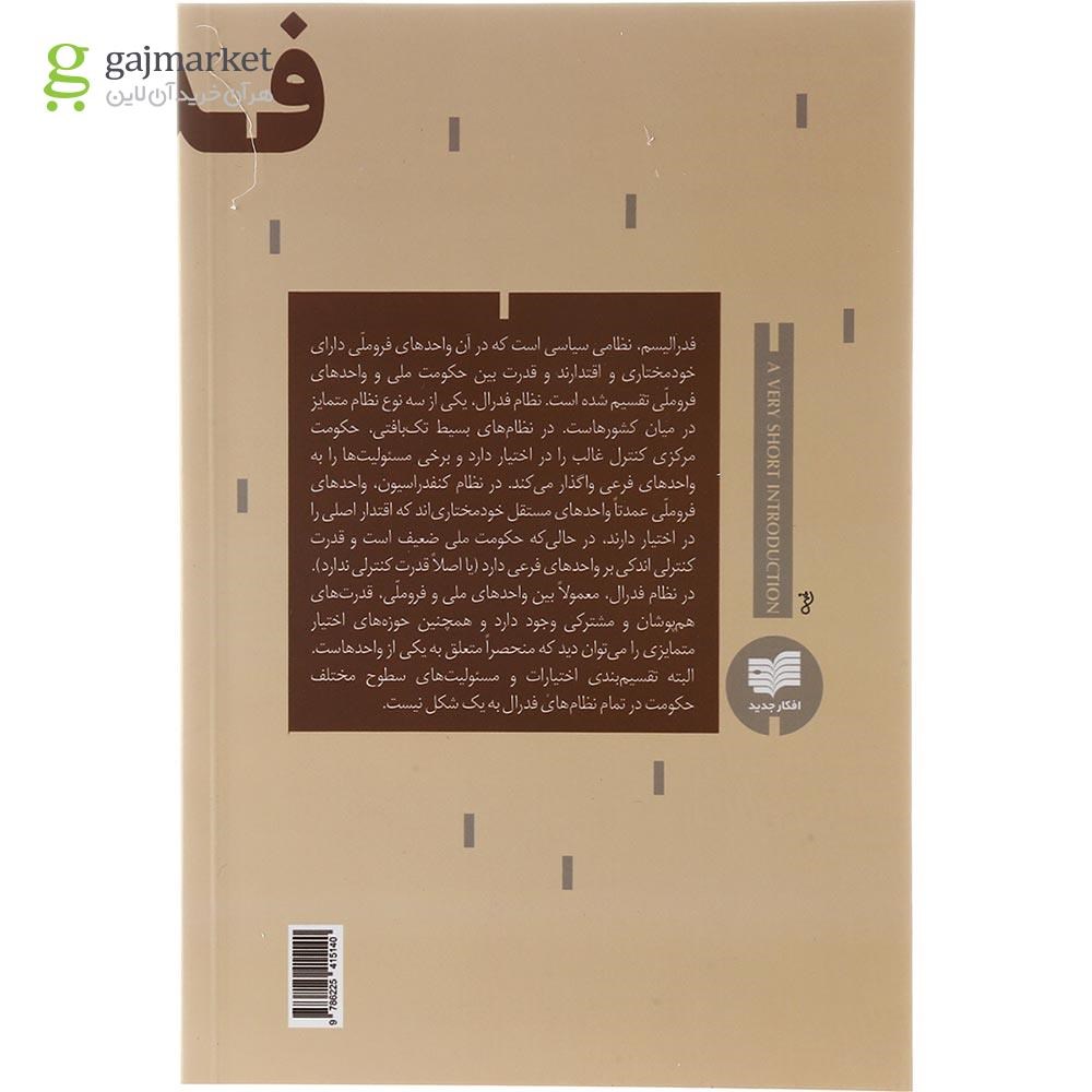 تصویر از کتاب فدرالیسم
