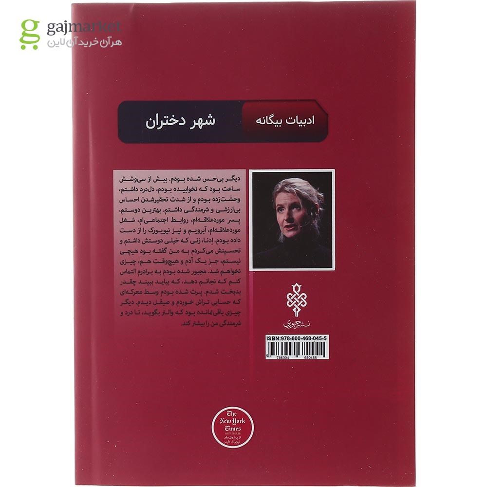 تصویر از کتاب شهر دختران