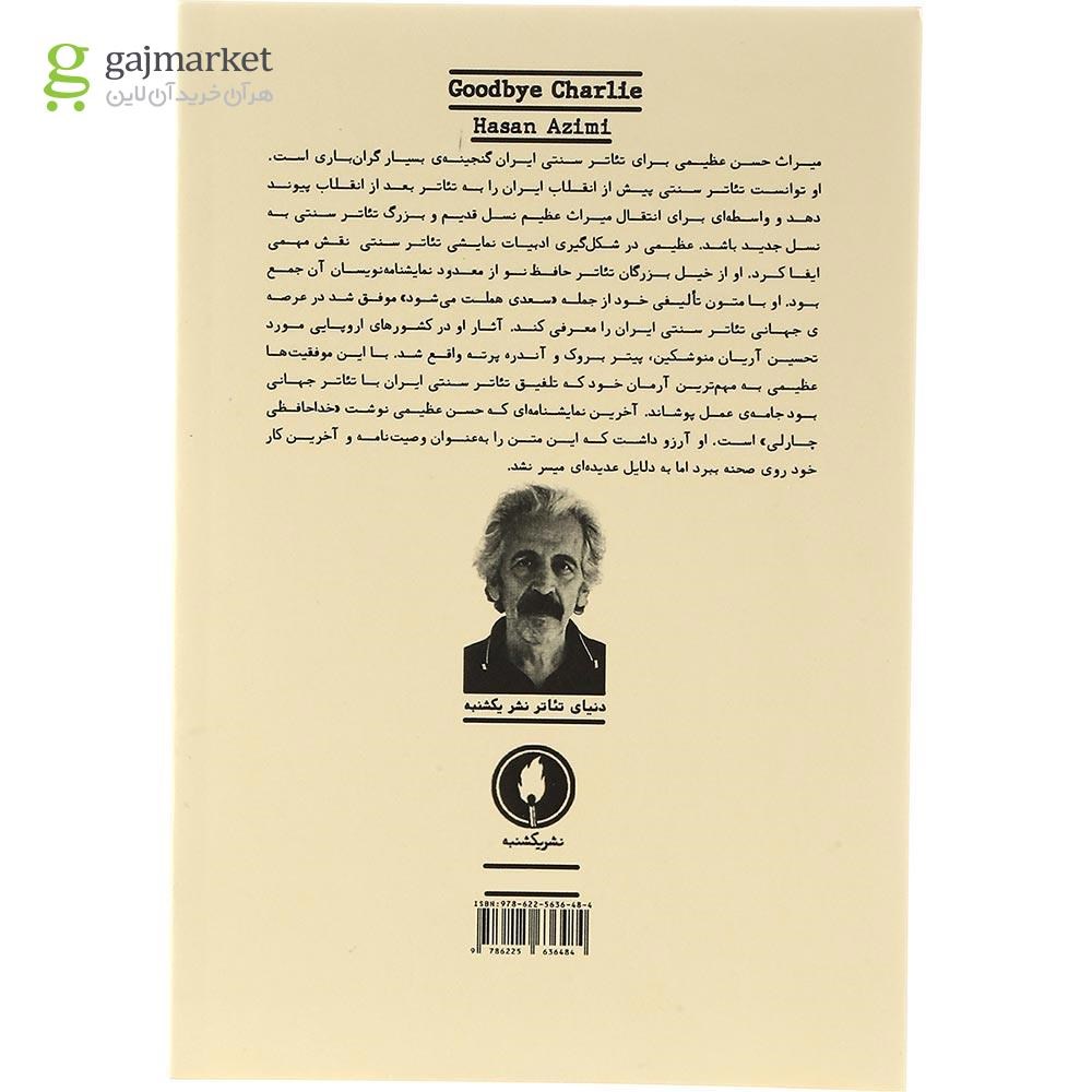 تصویر از کتاب خداحافظ چارلی