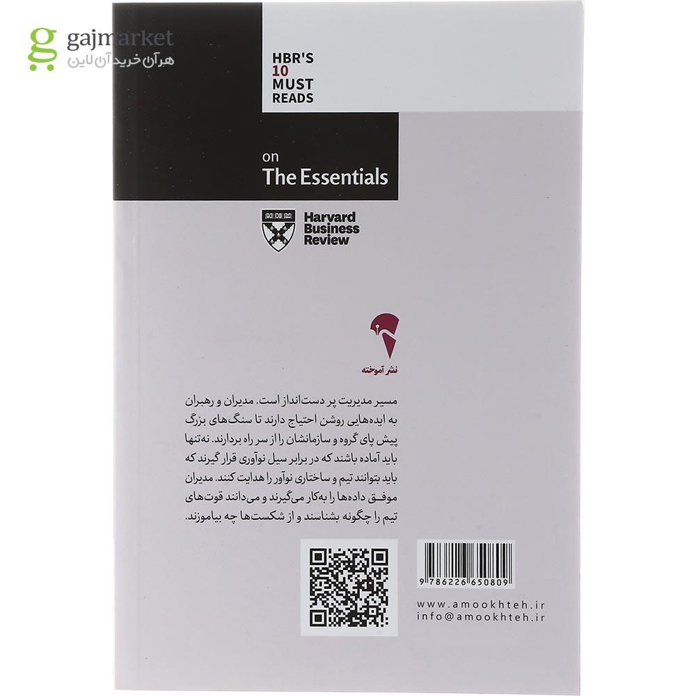 تصویر از کتاب درباره ضروریات مدیریت