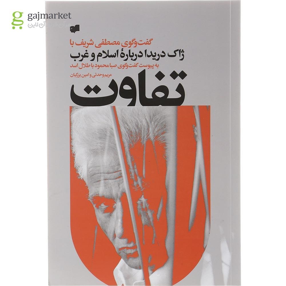 تصویر از کتاب تفاوت