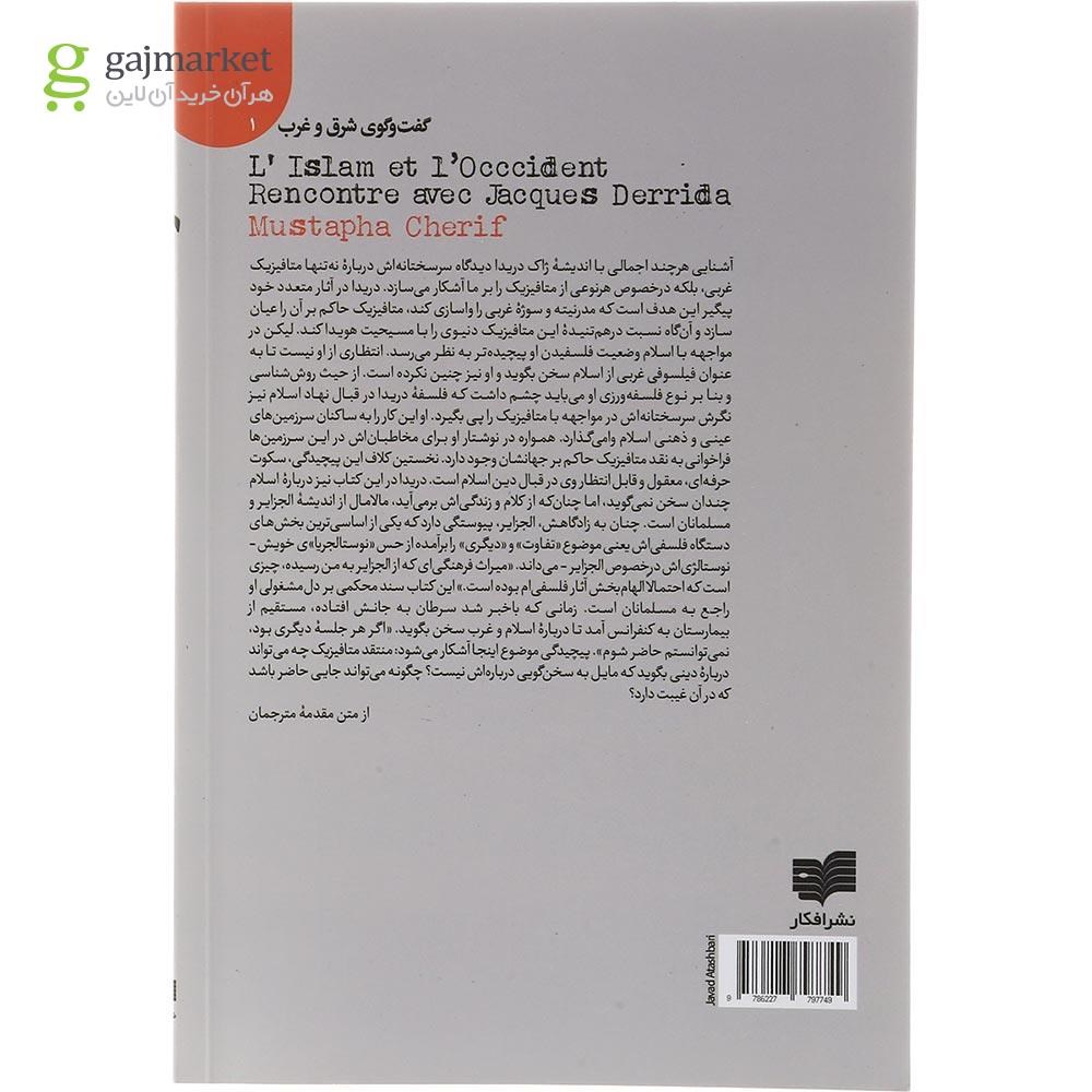 تصویر از کتاب تفاوت