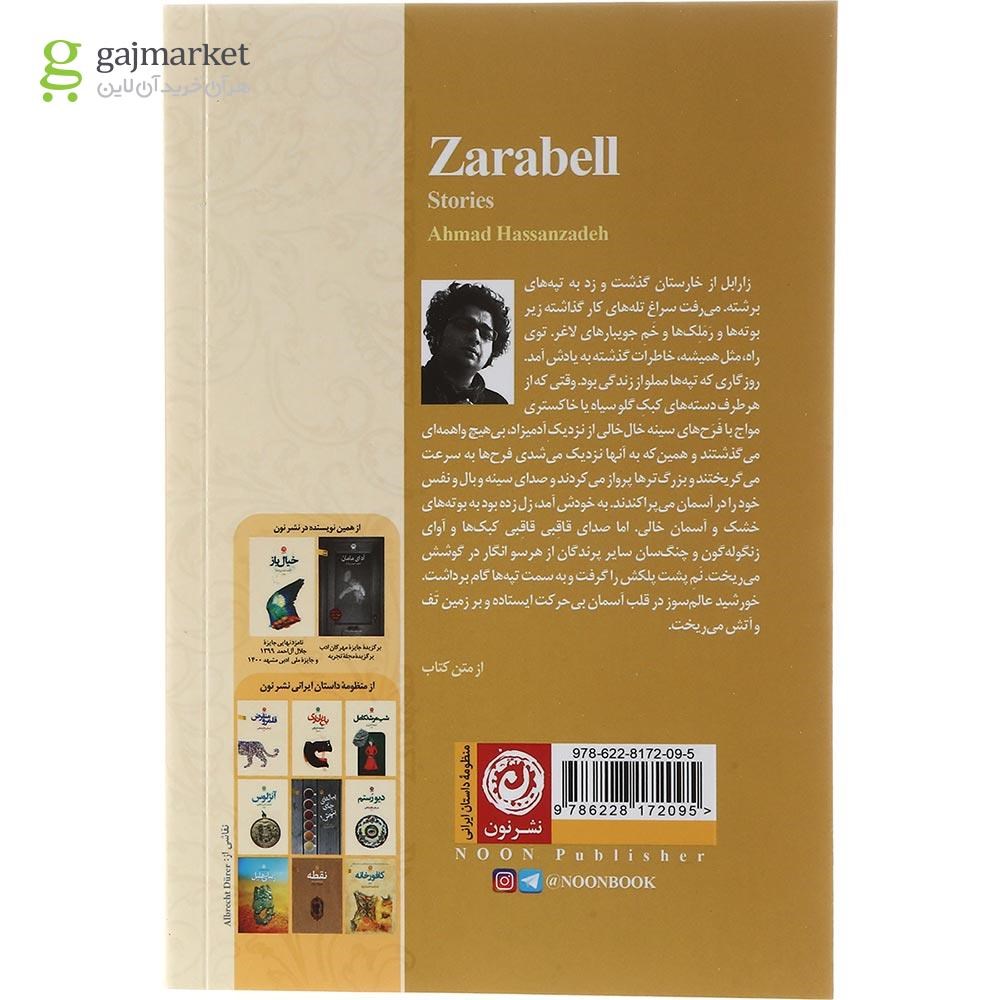 تصویر از کتاب زارابل