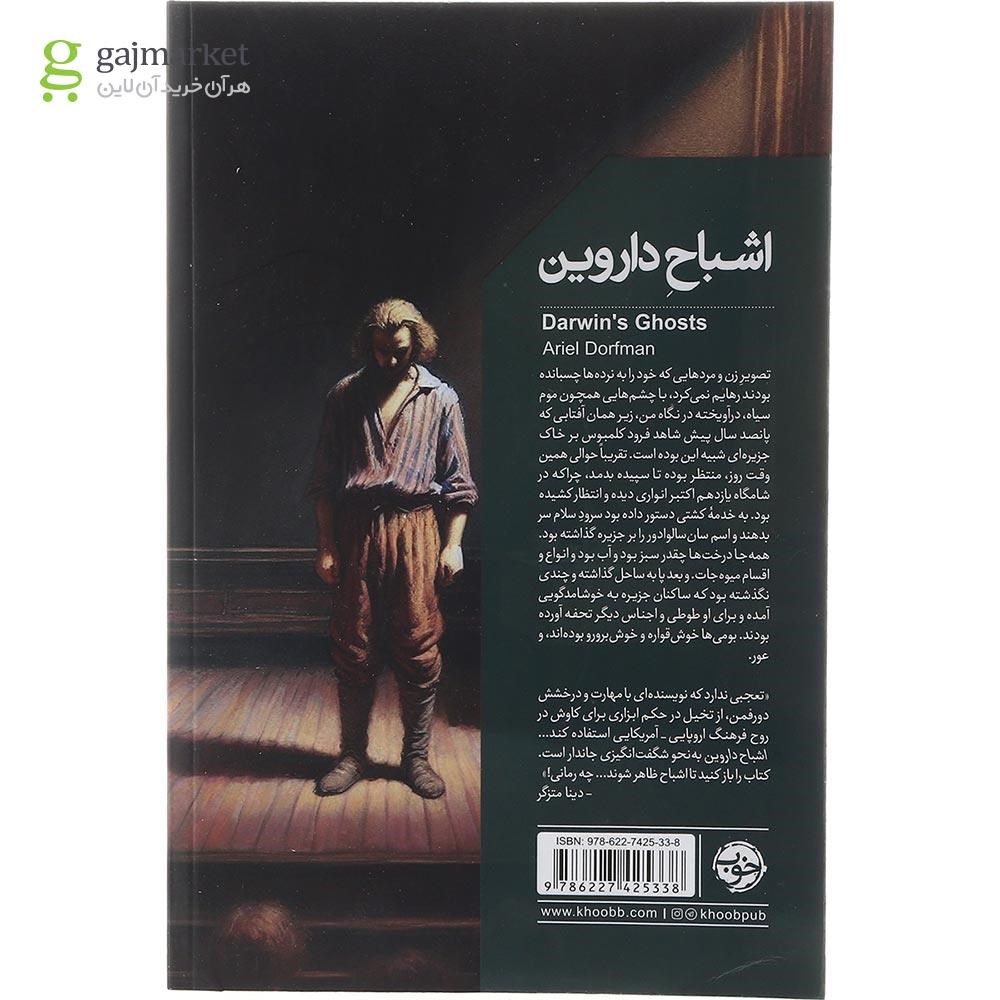 تصویر از کتاب اشباح داروین