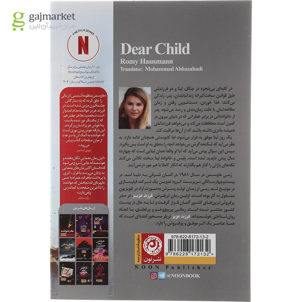 تصویر از کتاب فرزند عزیز