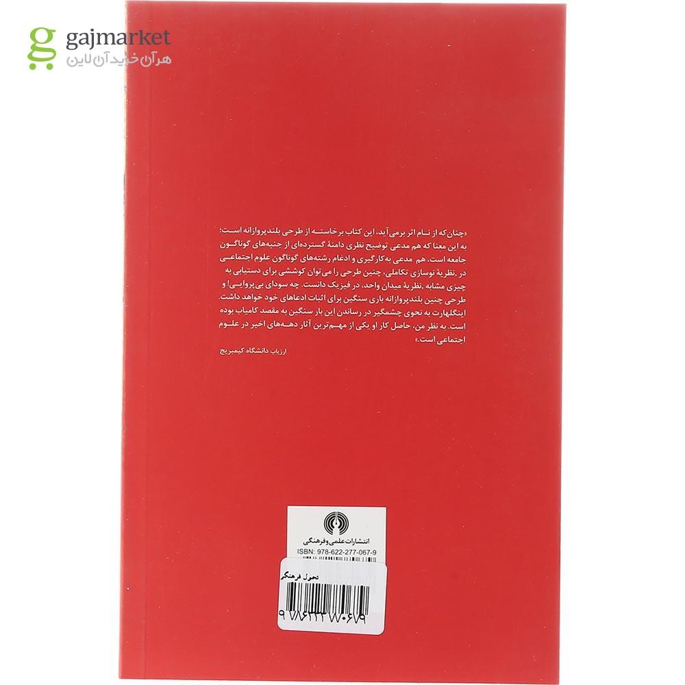 تصویر از کتاب تحول فرهنگی