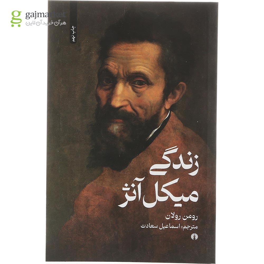تصویر از کتاب زندگی میکل آنژ