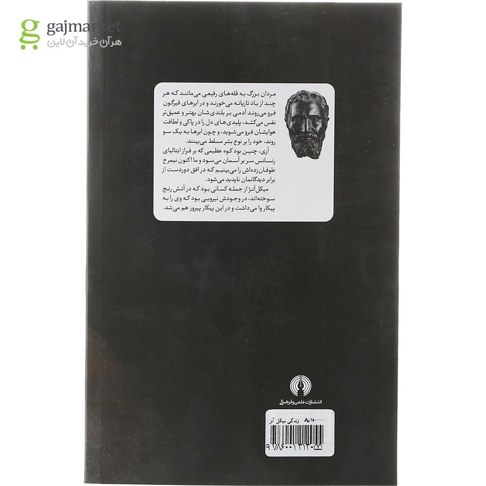 تصویر از کتاب زندگی میکل آنژ