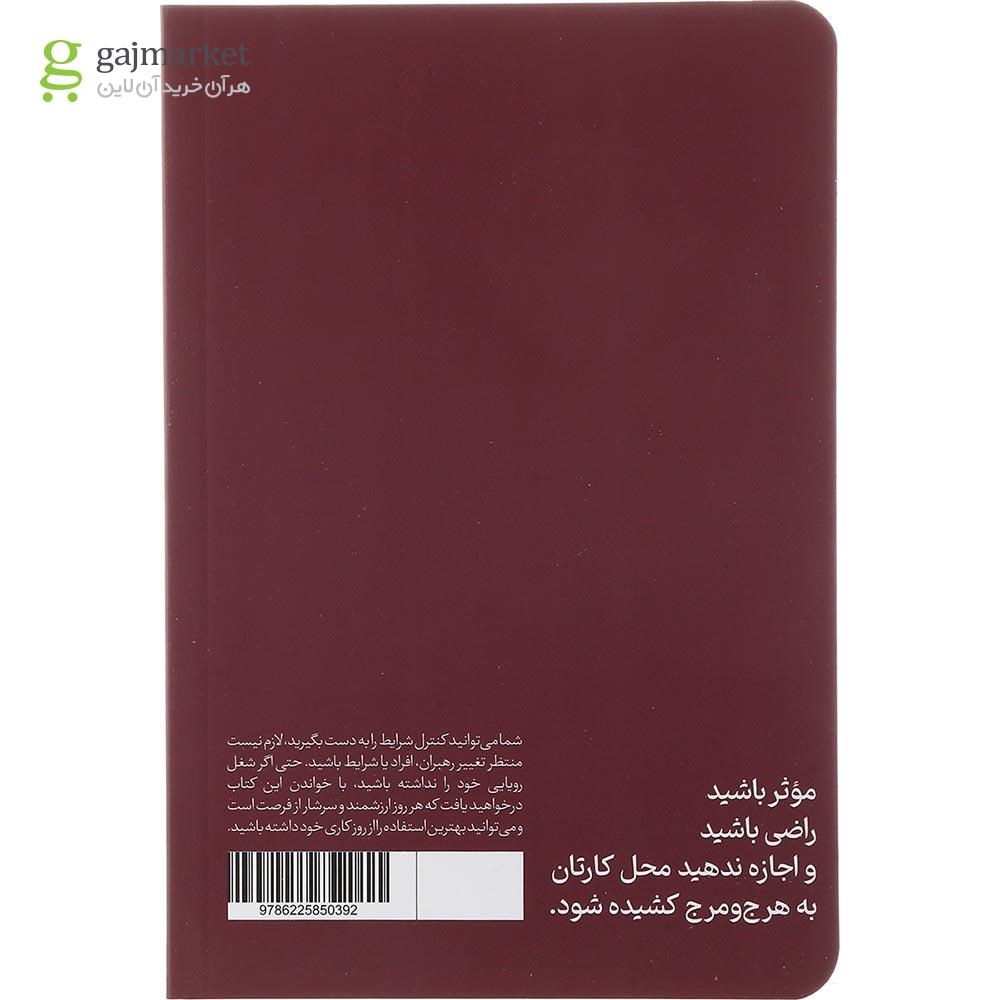 تصویر از  کتاب از روز کاری خود نهایت استفاده را ببرید