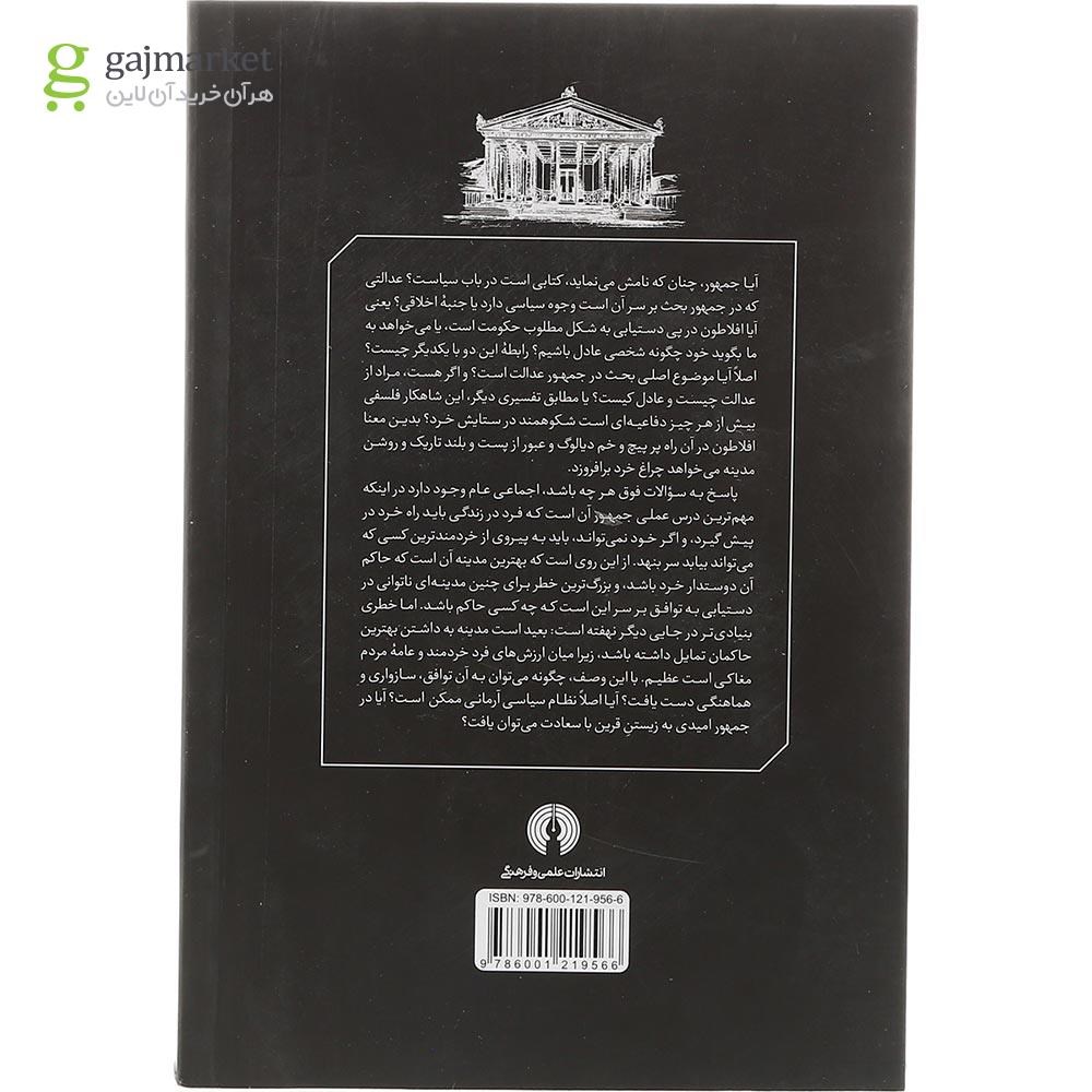 تصویر از کتاب جمهور