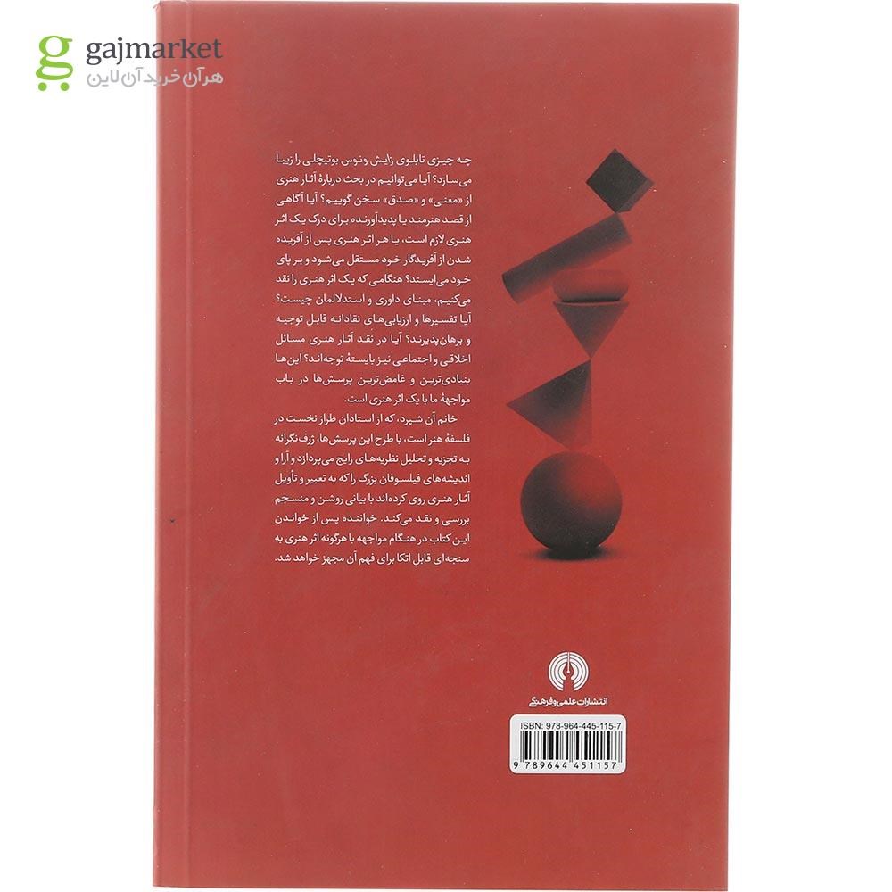 تصویر از کتاب مبانی فلسفه هنر