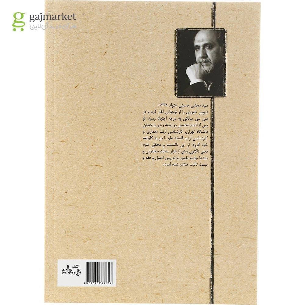 تصویر از کتاب مقامات اولیاء جلد 2