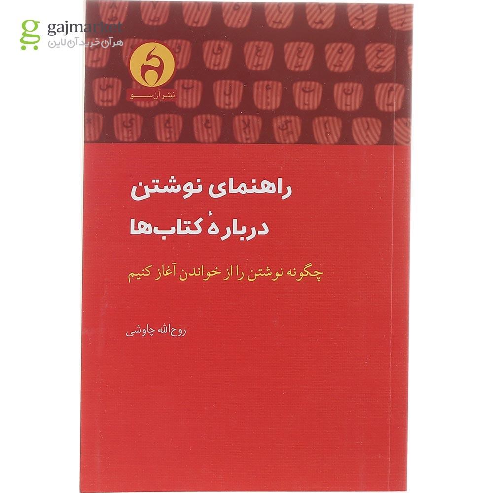 تصویر از کتاب راهنمای نوشتن درباره کتاب ها