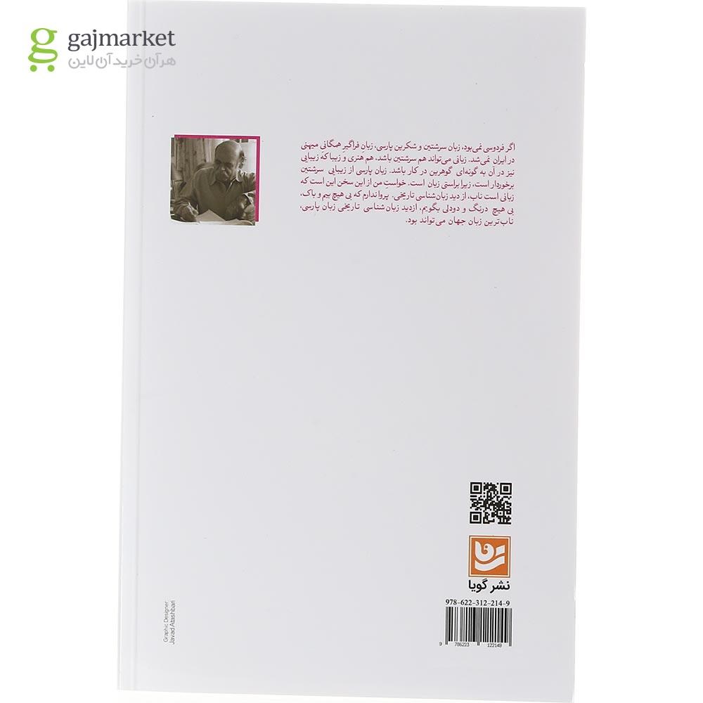 تصویر از  کتاب فرخنامه فرزانگی
