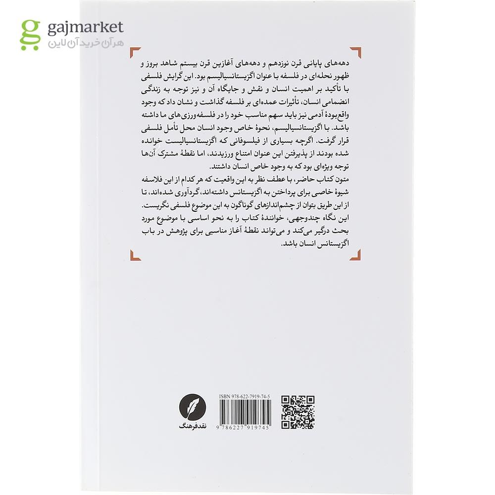 تصویر از کتاب متونی از فیلسوفان بزرگ اگزیستانس