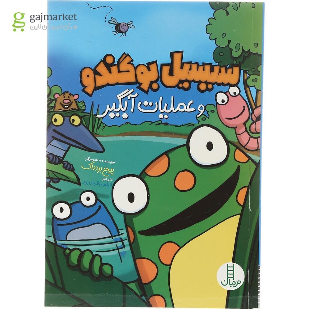 تصویر از کتاب سیسیل بوگندو و عملیات آبگیر