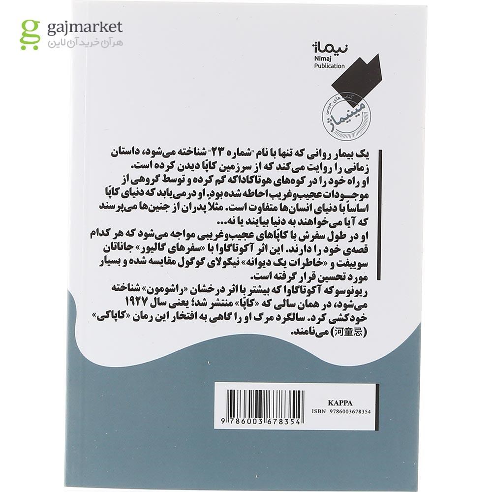 تصویر از کتاب کاپا 