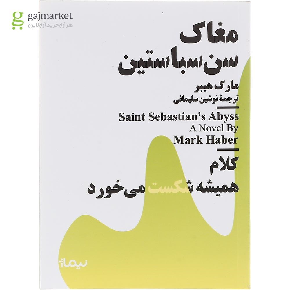 تصویر از کتاب مغاک سن سباستین 