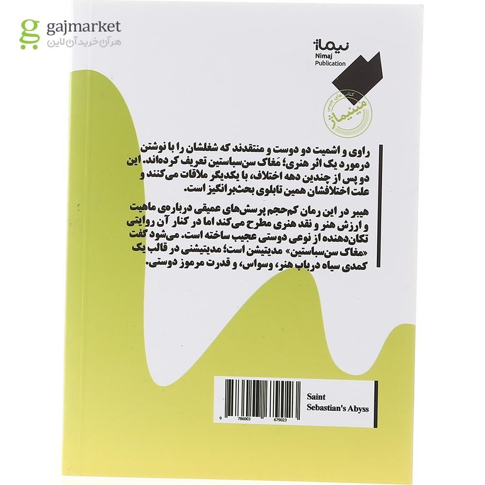 تصویر از کتاب مغاک سن سباستین 