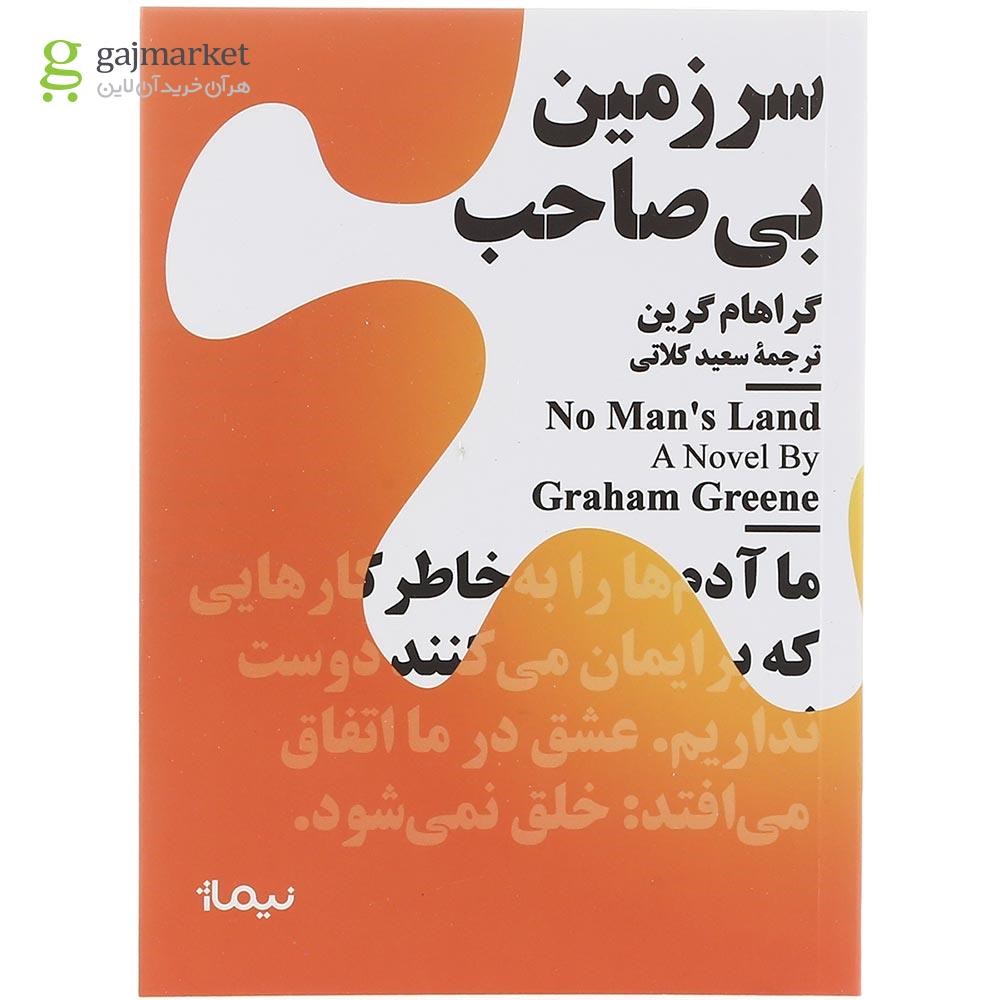 تصویر از کتاب سرزمین بی صاحب