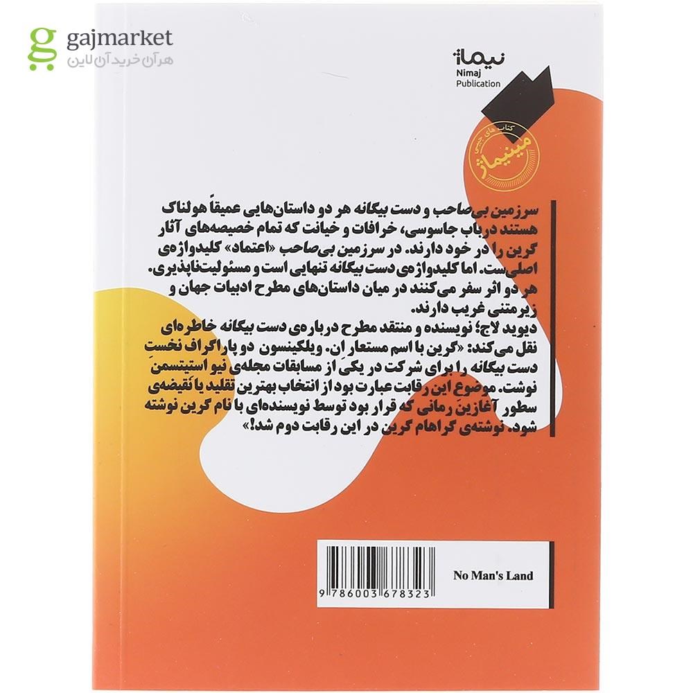 تصویر از کتاب سرزمین بی صاحب