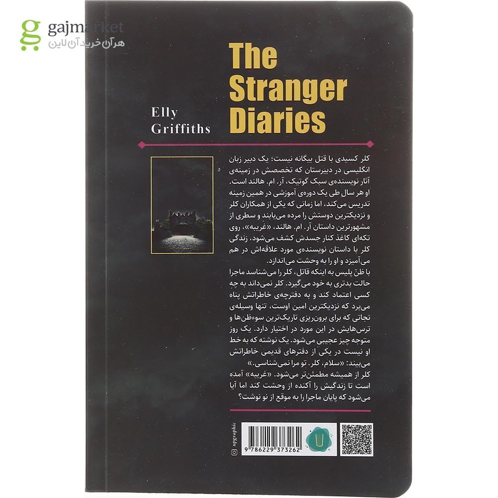 تصویر از کتاب خاطرات غریبه مجموعه کارآگاه هاربیندر کر جلد 7