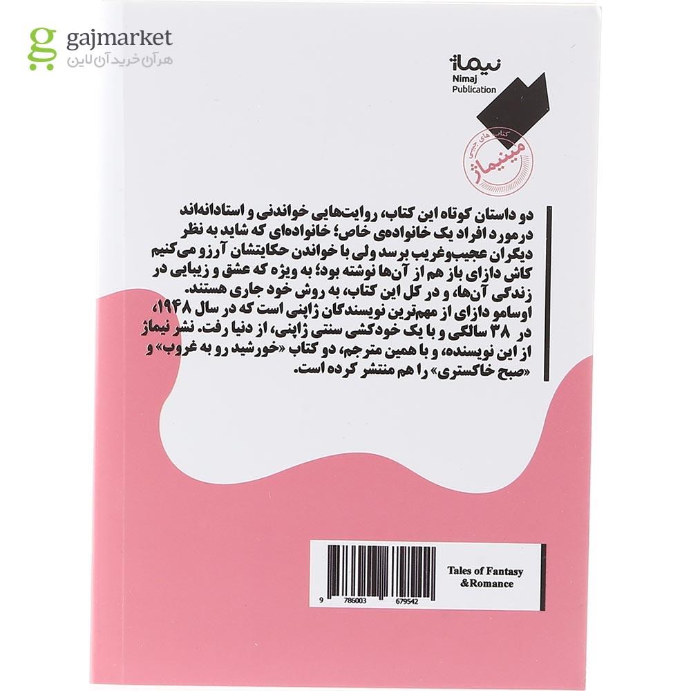 تصویر از کتاب در باب عشق و زیبایی