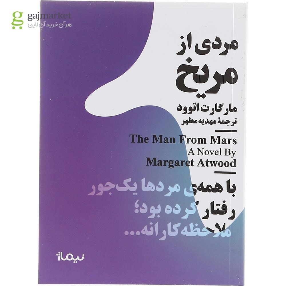 تصویر از کتاب مردی از مریخ