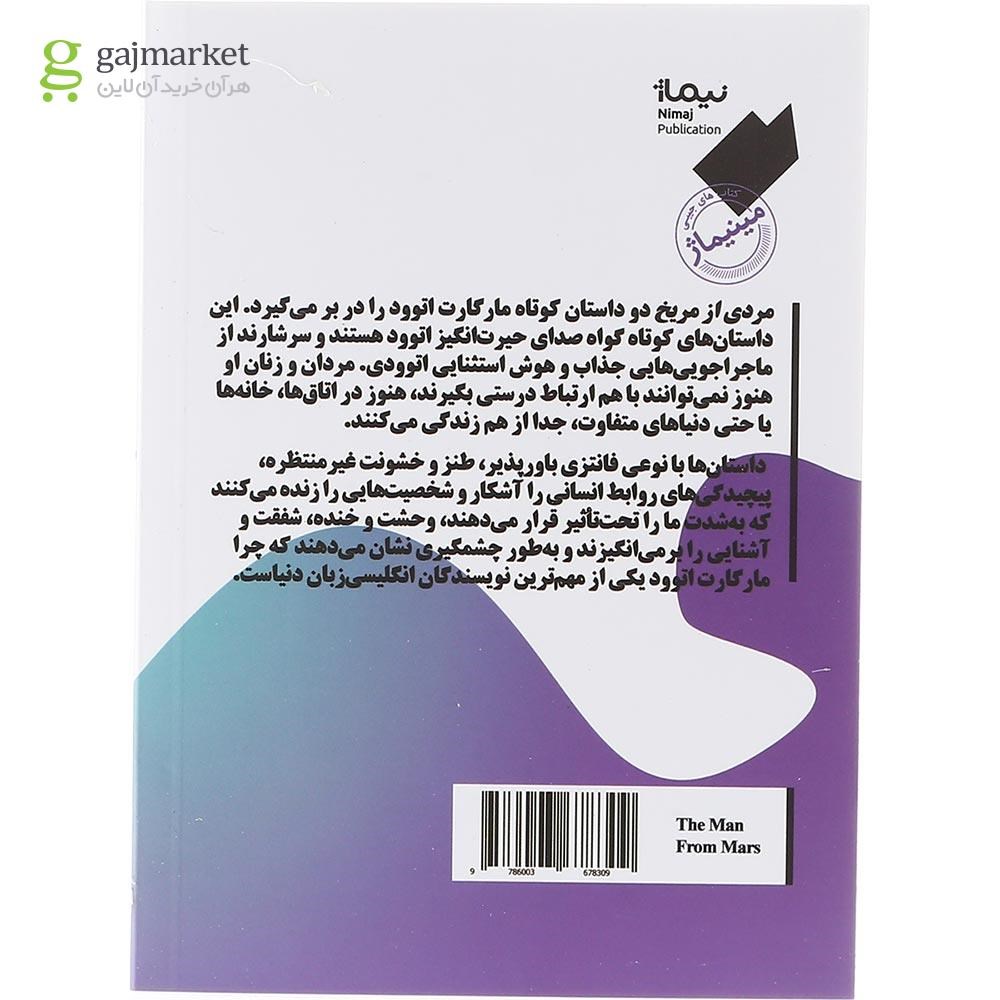 تصویر از کتاب مردی از مریخ