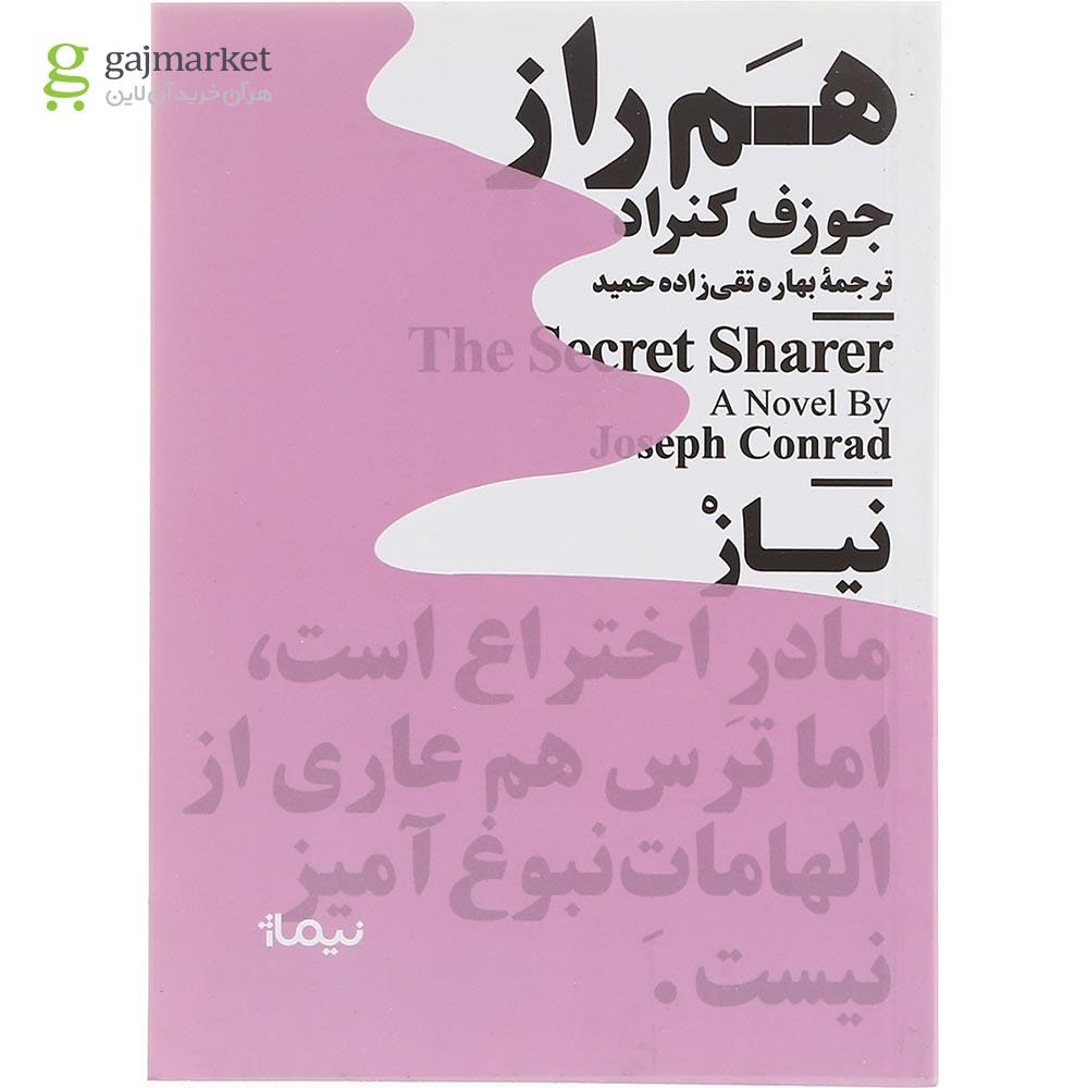 تصویر از کتاب هم راز