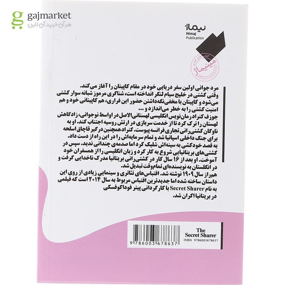 تصویر از کتاب هم راز