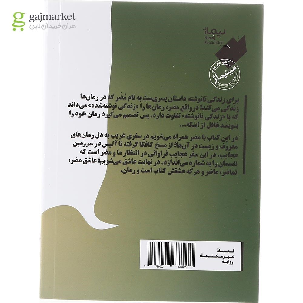 تصویر از کتاب برای زندگی نانوشته