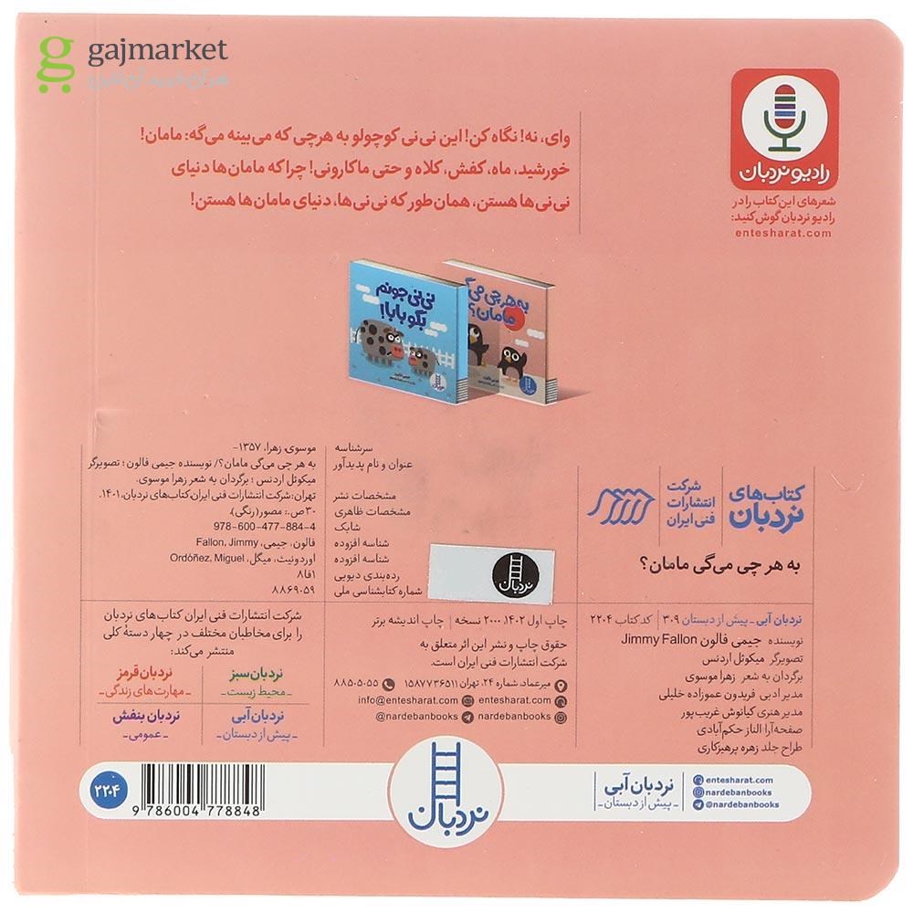 تصویر از کتاب به هر چی می گی مامان